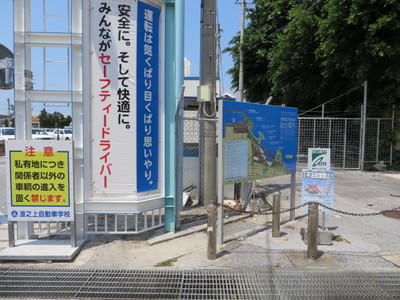 波の上うみそら公園　徹底探索