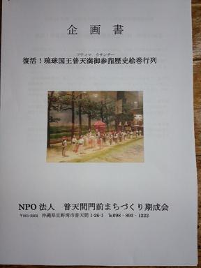 首里城公園管理部さんへ要請