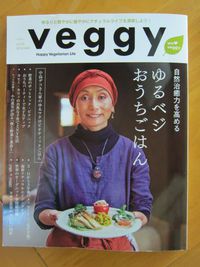 掲載されました〜♪「veggy (ベジィ) 」 2014/03/25 22:08:50