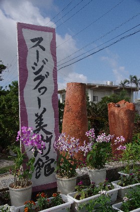 すーじ小 シーサー＊続編