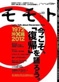 モモト１０号絶賛発売中とモモトトークセッションのご案内