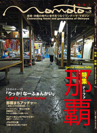 本日発売　momoto Vol.8 2011/10/16 11:24:12