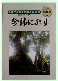 今帰仁上り（なきじんぬぶい）特集号