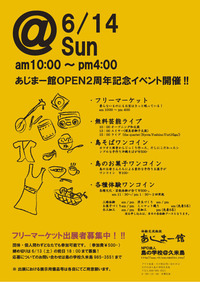 あじまー館２周年記念イベント