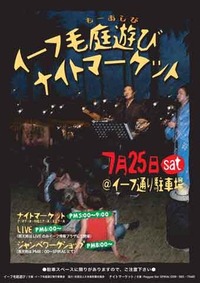 本日、ナイトマーケットに参加します！