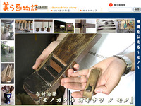 「美ら島物語」掲載のご紹介
