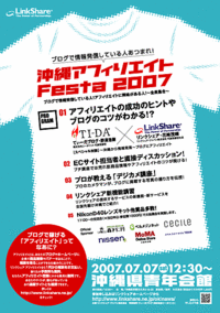 沖縄アフィリエイトFesta2007概要