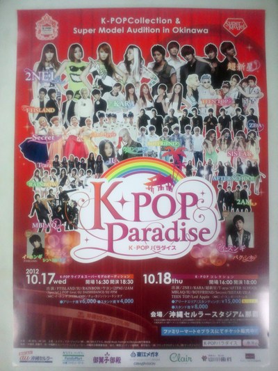 ☆Ｋ－ＰＯＰパラダイス２０１２☆