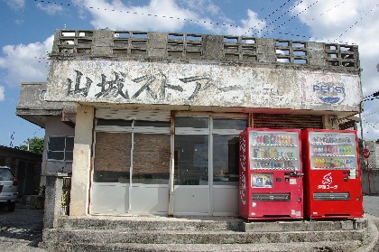 山城ストアー。