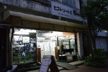 ヒストリートⅡ。