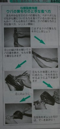 クバの葉もち。