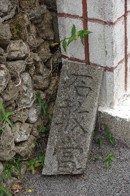 石敢當。