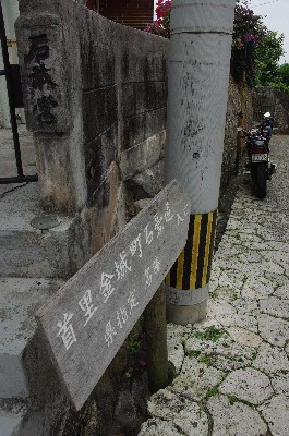 首里金城町石畳道へ。