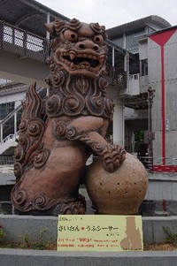 さいおんうふシーサー。 2012/06/07 14:26:34