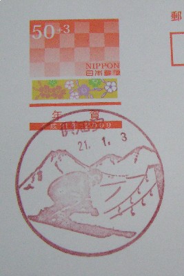 北海道〒風景印＊倶知安