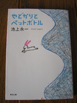 やどかりとペットボトル。