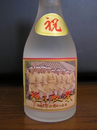 種子取祭記念ボトル＊2005