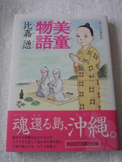 美童物語。