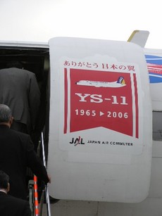 YS11紀行。
