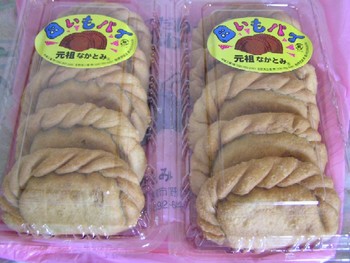 田いもパイ。