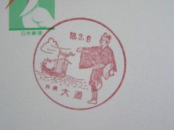 沖縄〒風景印＊上り口説。