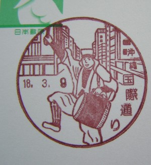 沖縄〒風景印＊エイサー