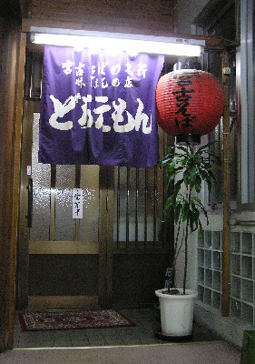 どらえもん。