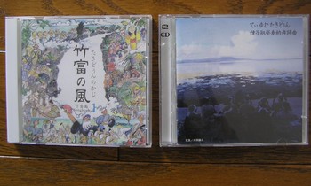 竹富ＣＤ。