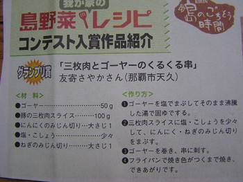 ゴーヤー料理＊レシピ