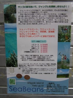 石垣島フィールドガイド