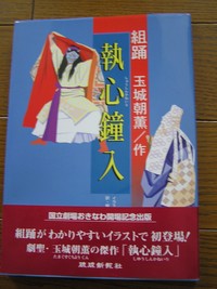 執心鐘入＊ステンドグラスパネル