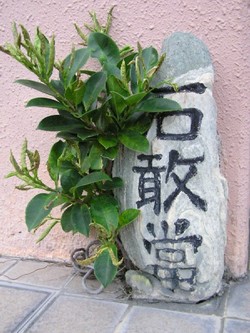 おしゃれな石敢當。