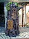 鷲ぬ鳥。