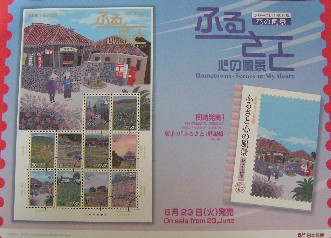 ふるさと心の風景。