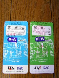 ＲＡＣ搭乗券。