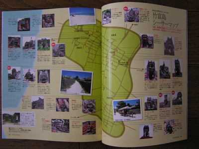 竹富のシーサー。