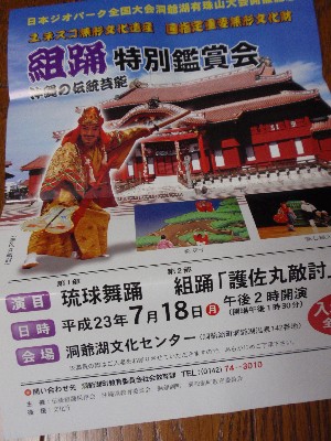 「組踊」特別鑑賞会。