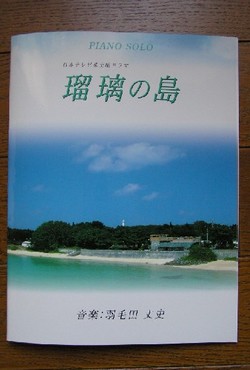 瑠璃の島。