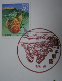 八重山〒風景印＊与那国。