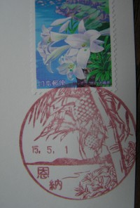沖縄〒風景印＊アダンとパイン。
