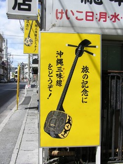さんしんの日。