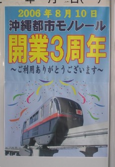 ゆいレール開業3周年。