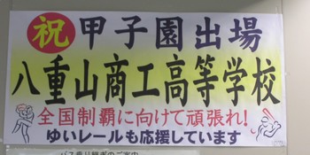 チバリヨー3回戦＊八重山商工