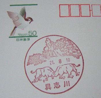 沖縄〒風景印＊具志川