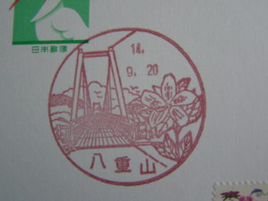 沖縄〒風景印＊八重山。