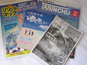 沖縄ガイドブック。