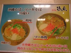 沖縄そばの日。