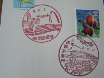 沖縄〒風景印＊那覇空港
