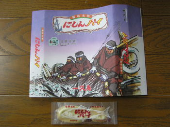 にしんパイ。