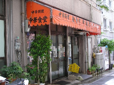 金壷中華食堂。